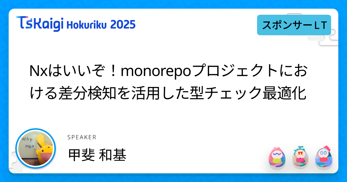 Nxはいいぞ!monorepoプロジェクトにおける差分検知を活用した型チェック最適化