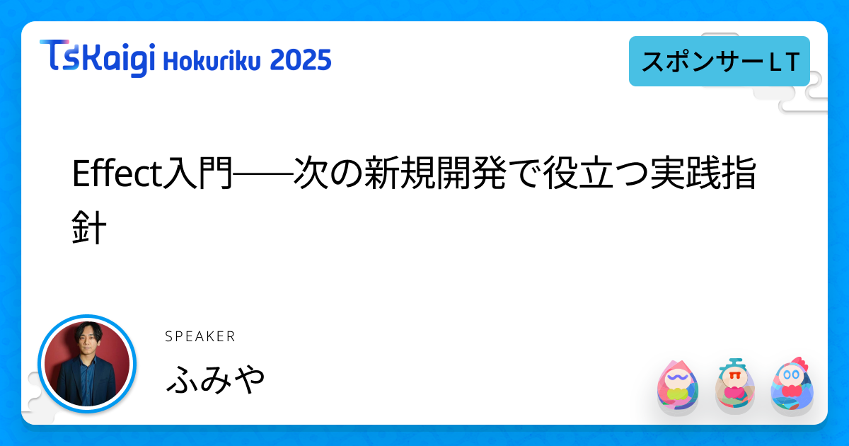 Effect入門──次の新規開発で役立つ実践指針