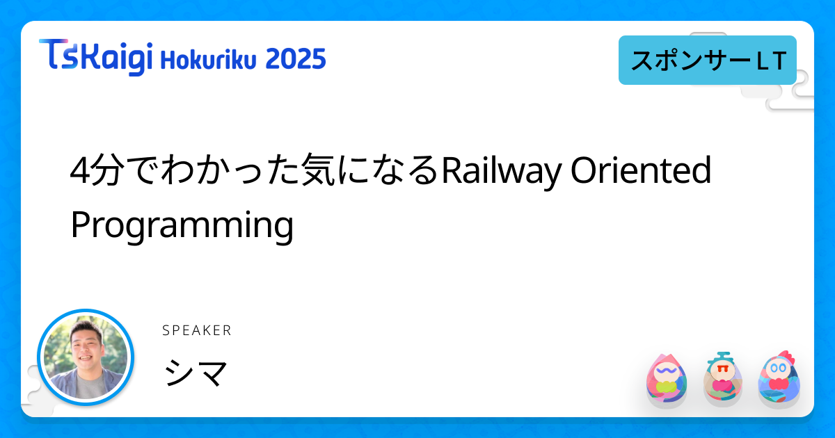 4分でわかった気になるRailway Oriented Programming