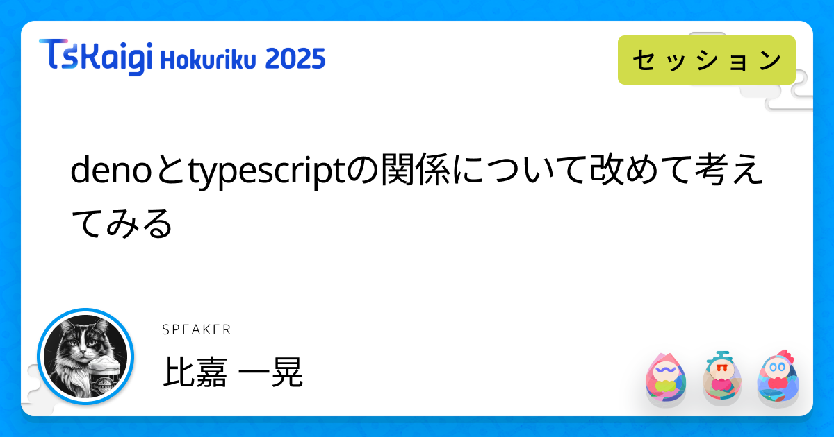 denoとtypescriptの関係について改めて考えてみる