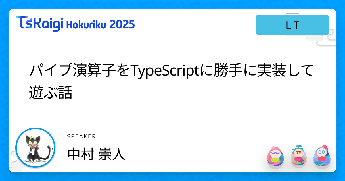 パイプ演算子をTypeScriptに勝手に実装して遊ぶ話