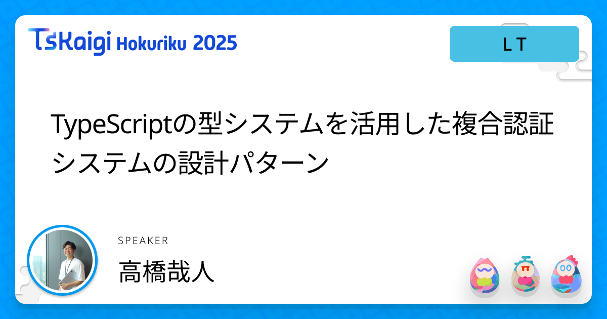 TypeScriptの型システムを活用した複合認証システムの設計パターン