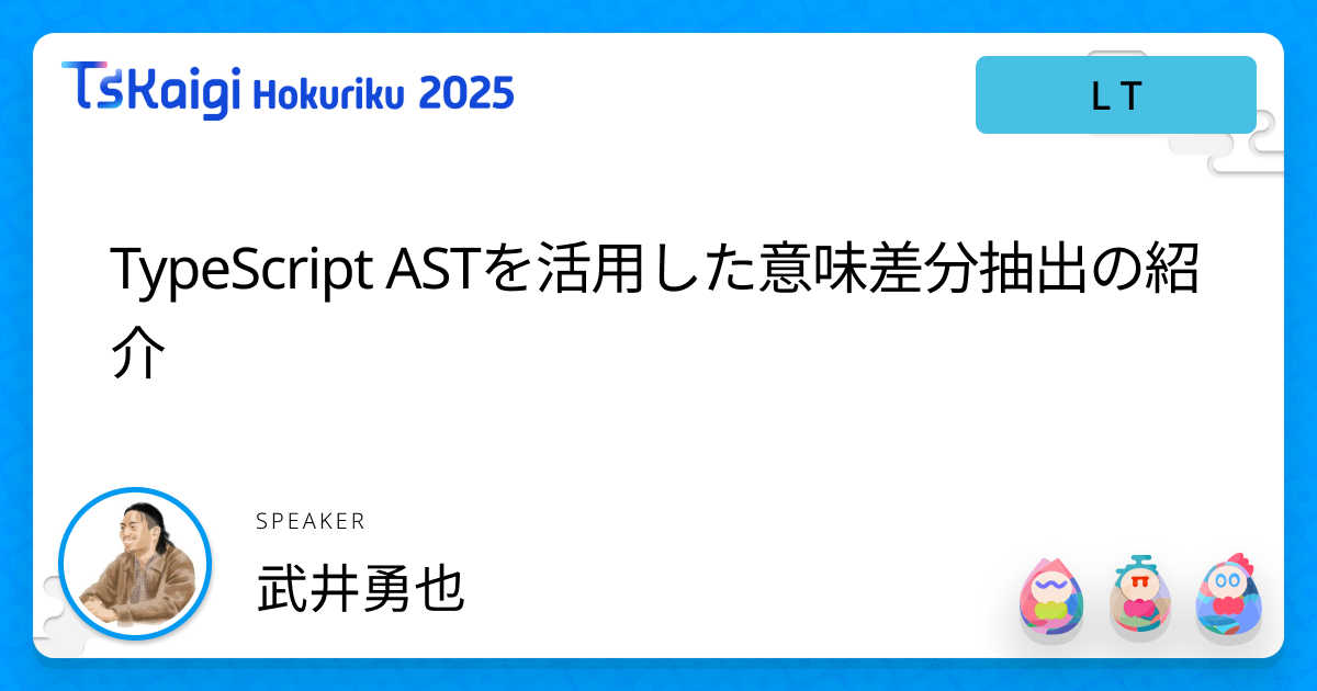 TypeScript ASTを活用した意味差分抽出の紹介