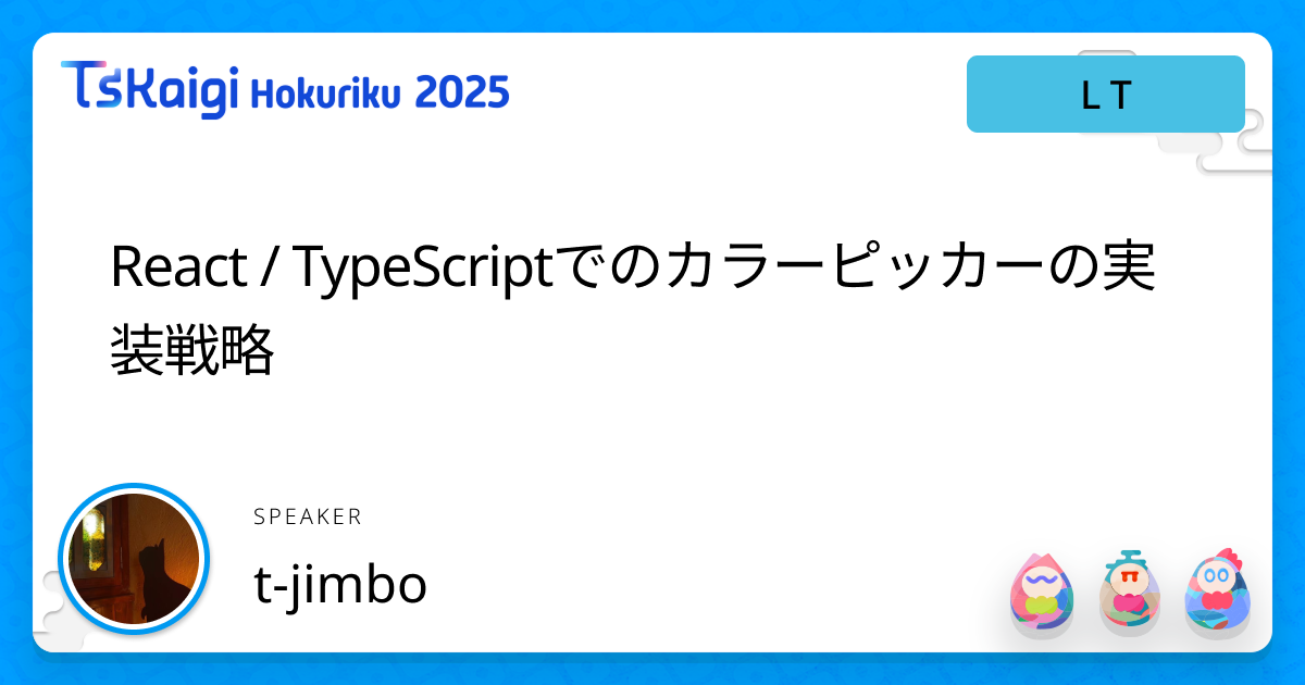 React / TypeScriptでのカラーピッカーの実装戦略