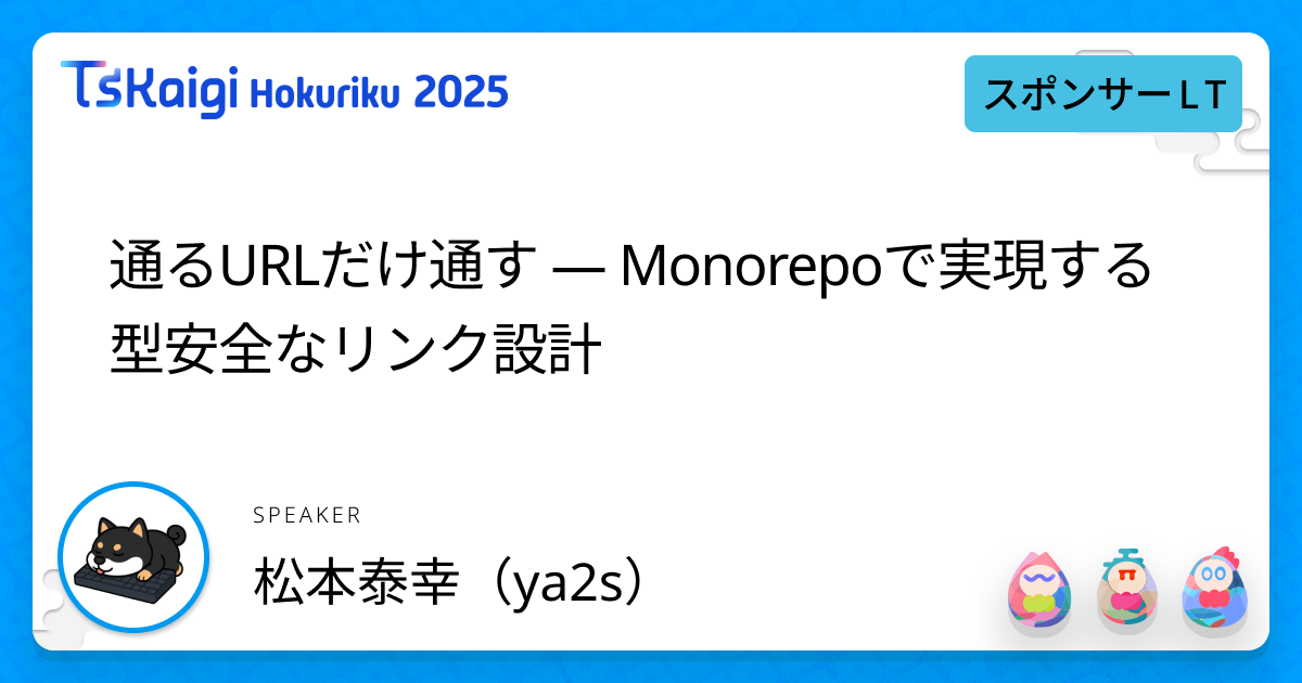 通るURLだけ通す — Monorepoで実現する型安全なリンク設計