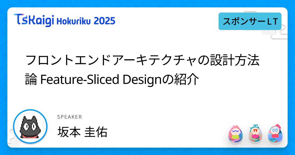 フロントエンドアーキテクチャの設計方法論 Feature-Sliced Designの紹介